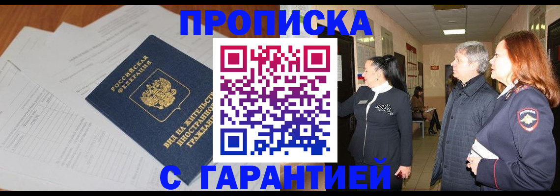 временная регистрация в Ак-Довураке