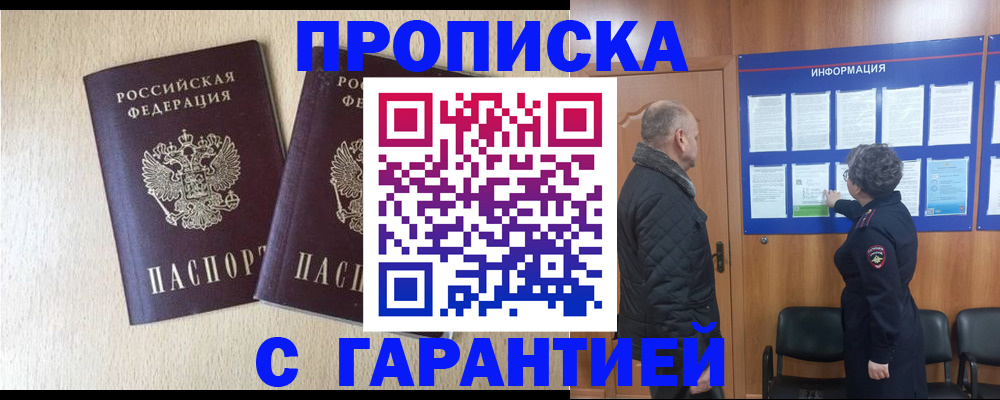 временная регистрация для всех в Ак-Довураке