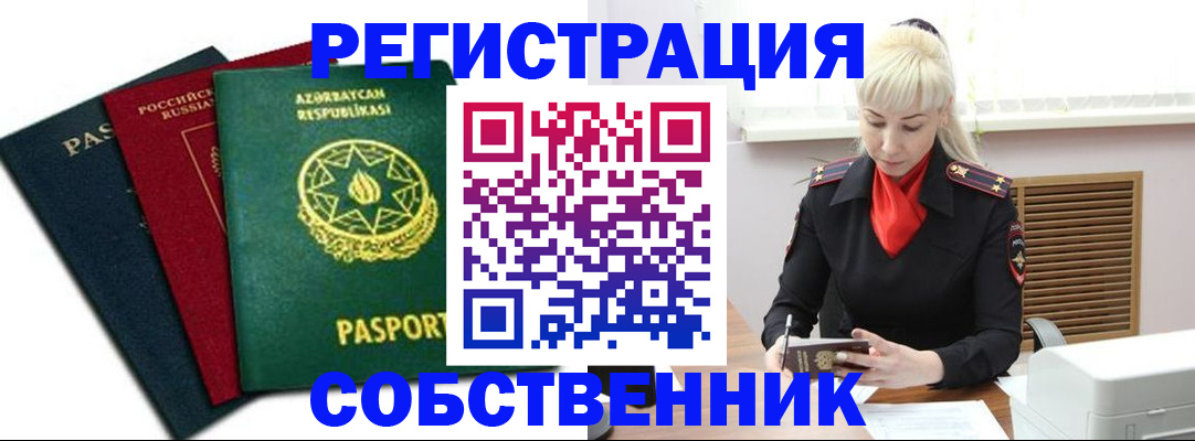 временная регистрация для всех в Ак-Довураке