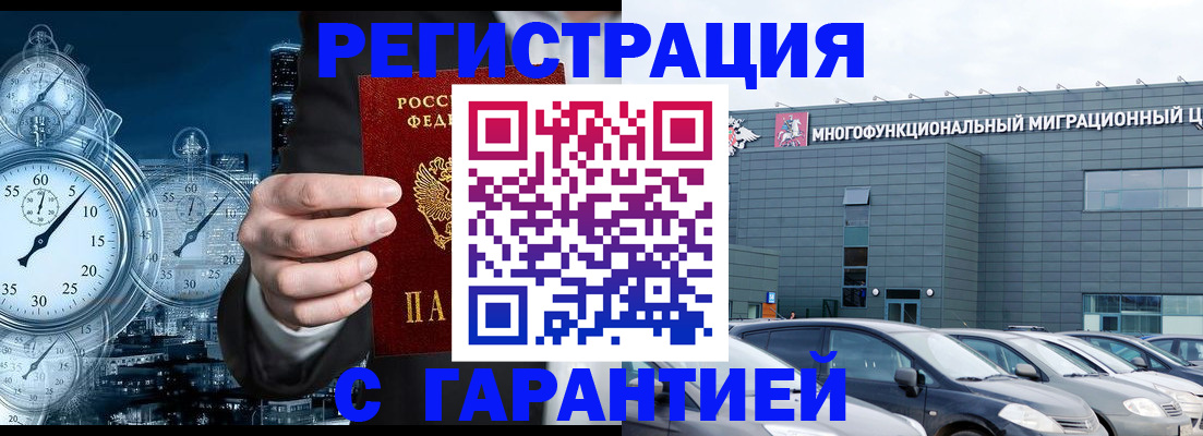 временная регистрация законно в Ак-Довураке