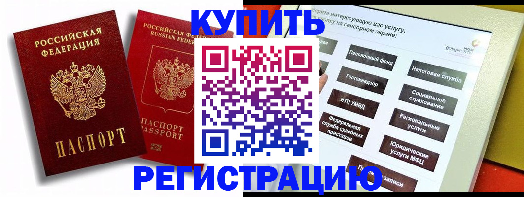 прописка от собственника в Ак-Довураке